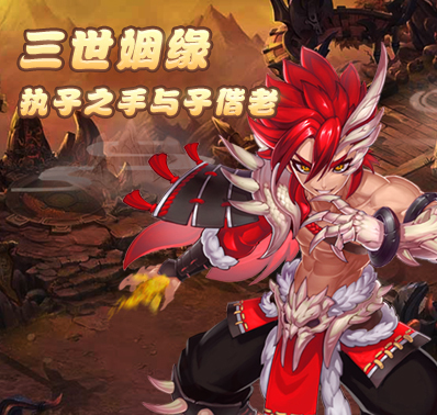《大话白蛇》结婚系统介绍