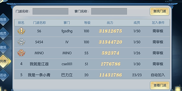 《大道争锋》门派系统介绍