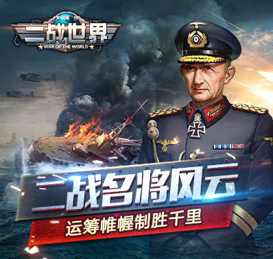 《二战世界》真实二战战场CG视频曝光