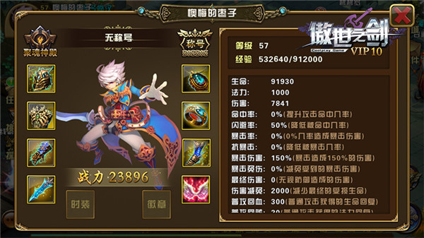 装备神装
