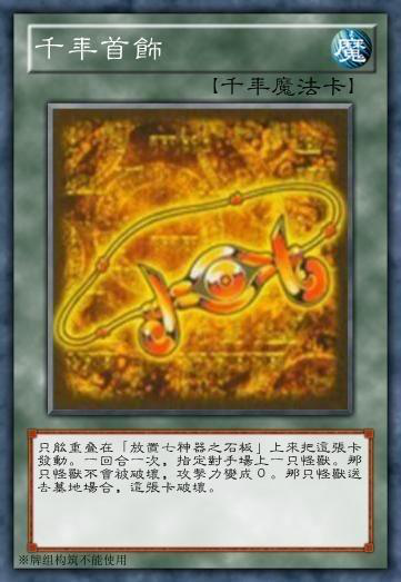 《神创卡牌》游戏王经典复刻-千年神器介绍3