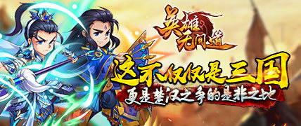 《英雄无间道》全新帮派副本玩法开启！