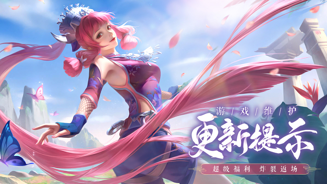 【维护】6月4日更新维护提示