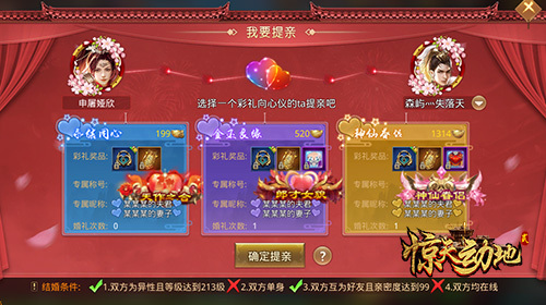 《惊天动地2》结婚流程
