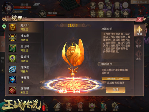 ​女蜗神农百力注入 《王战传说》神器天机泄露