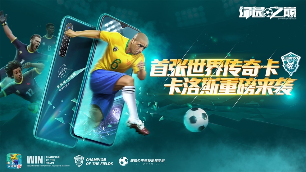 首张【世界传奇】球星卡登场！与卡洛斯一起闪耀绿茵！