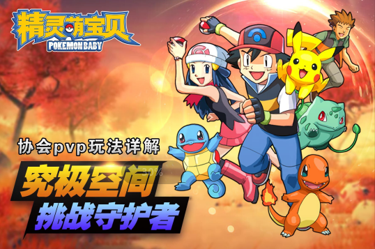 《精灵萌宝贝》新资料片火热上线 开启混战时代！