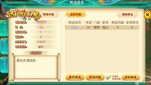 《西域降魔》帮派系统介绍