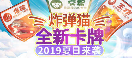 《推理学院》“炸弹猫”全新卡牌正式登场