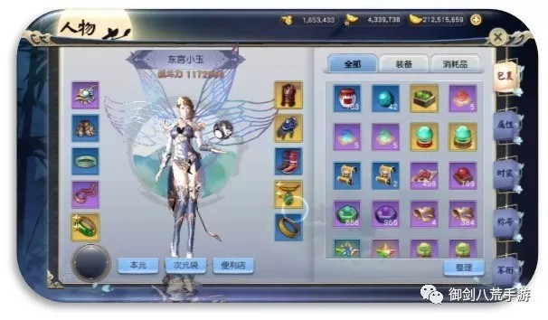 ​敲黑板！《御剑八荒》全方位透露翅膀系统！