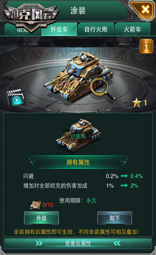 ​《坦克风云》新增两款部队涂装即将上线