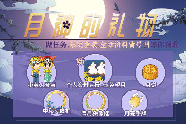 《推理学院》中秋佳节送福利！限时活动开启