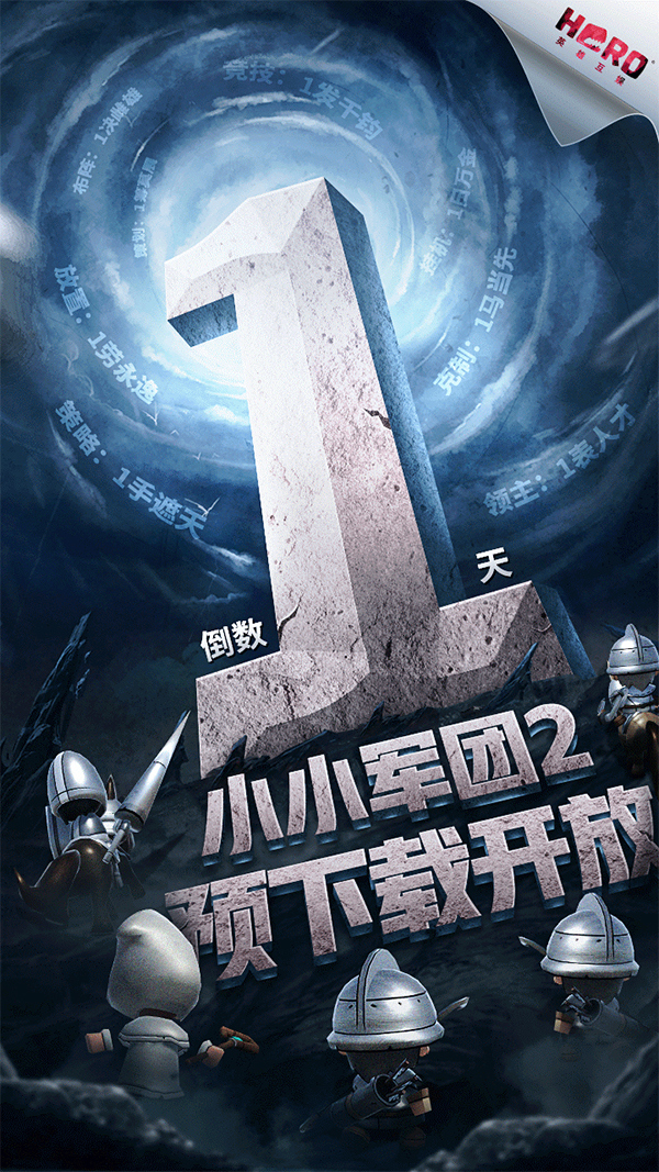 ​全新大陆 征途起航 《小小军团2》今日预下载开启