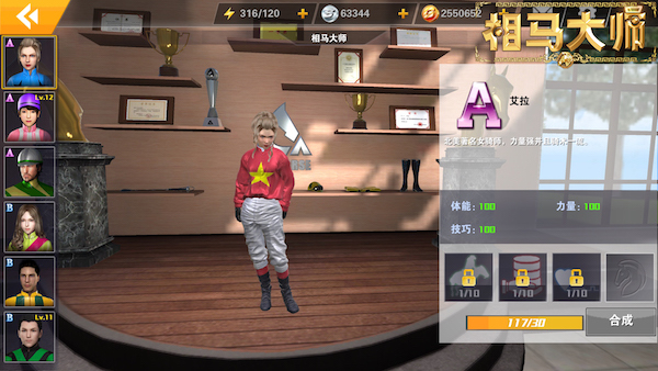 良马择主而行！《相马大师》骑师鉴赏