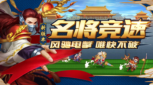 还能跑着玩？ 《三国杀名将传》新版本华容道爆料