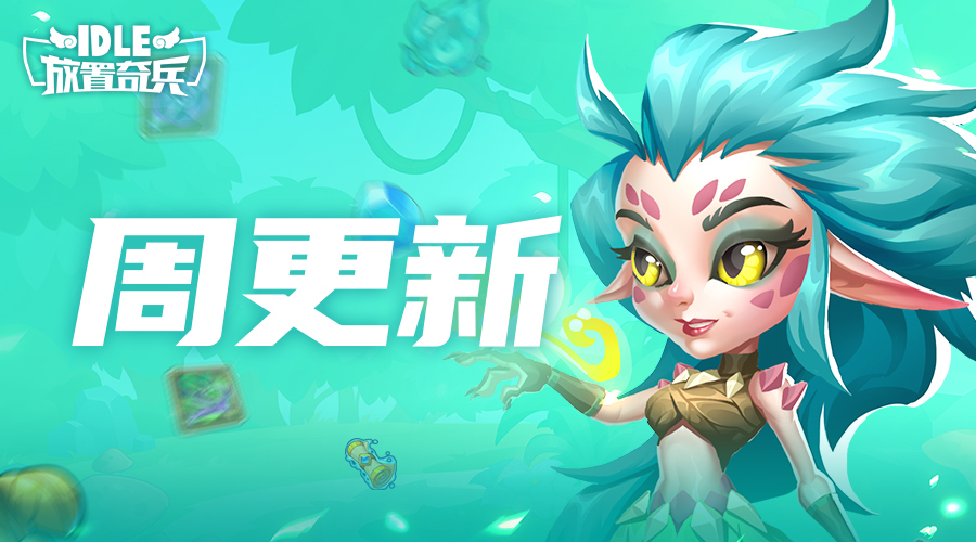 芙洛拉光临先知之树！钻石基金迎来优化调整！