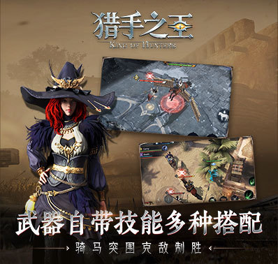 ​双角色切换爽歪歪，《猎手之王》技能大起底！