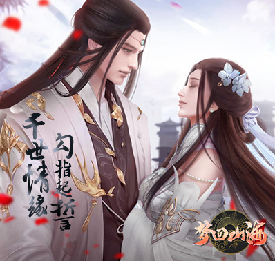 纯仙侠手游《梦回山海》来了