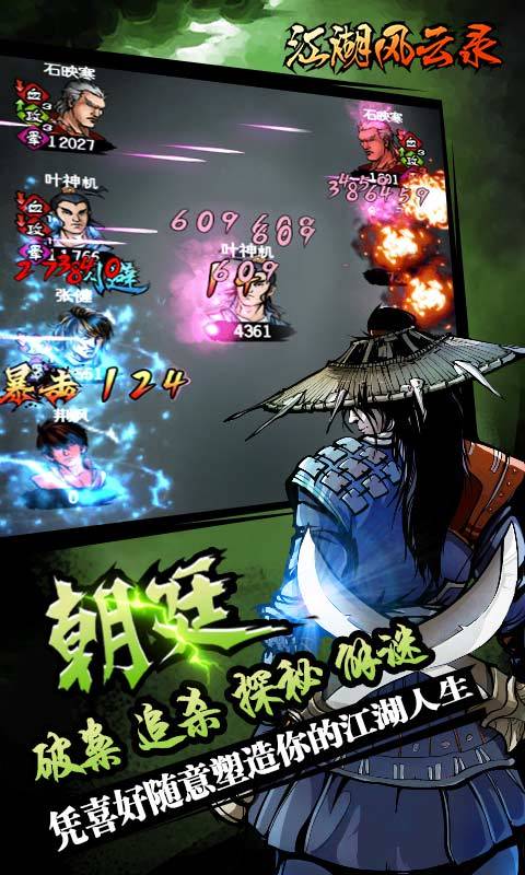 江湖风云录