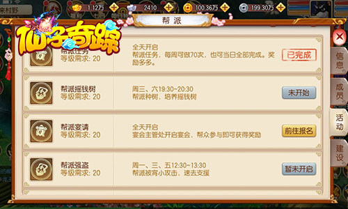 亲密社交经典回合《仙子奇踪》4月1日首发