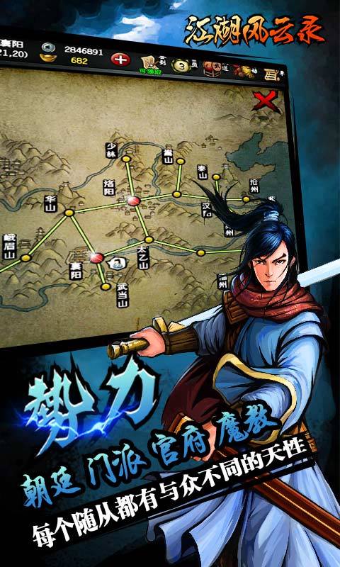 步入江湖风云再起攻略