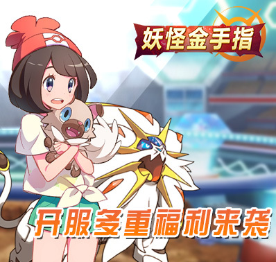 《妖怪金手指》6月25日计费删档测试开服公告