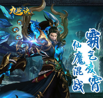 《九珑诀》复古暗黑玄幻风成就仙侠梦