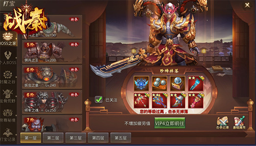 《战秦》BOSS之家功能介绍
