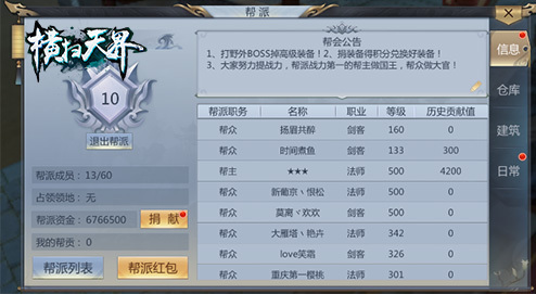 《横扫天界》系统介绍之帮派篇