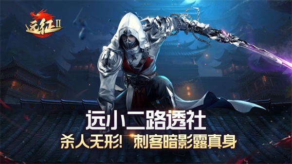 【远小二路透社】杀人无形！刺客暗影露真身