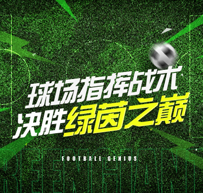 《足球天才》获得2022卡塔尔世界杯转播权!
