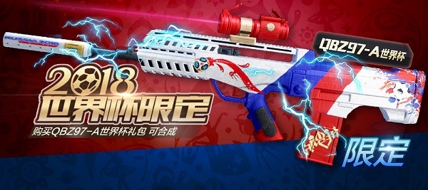 紧贴世界杯热度，《米枪战》推出精细化定制联动