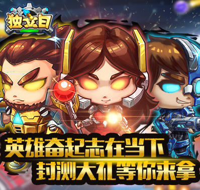英雄奋起志在当下 封测大礼等你来拿