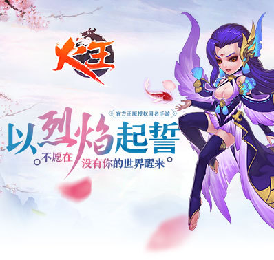 镜与缘《火王》古镜特色系统简介