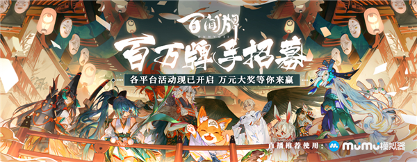 百万牌手招募！百闻牌主播征集活动现已开启