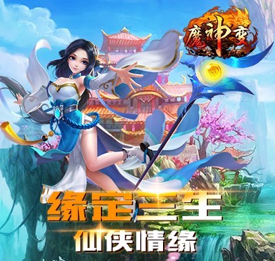 《魔神变》4月4日火爆开测