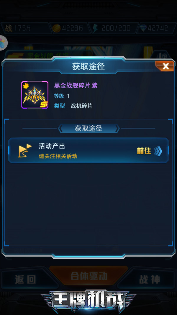 黑金战舰重出江湖 《王牌机战》战机介绍