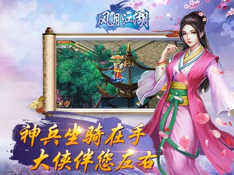 武侠情缘《风月江湖》7月3日准时开启