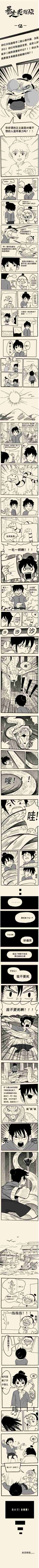 【漫画】《暴走英雄坛》第5章