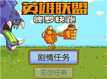 英雄联盟魄罗快跑