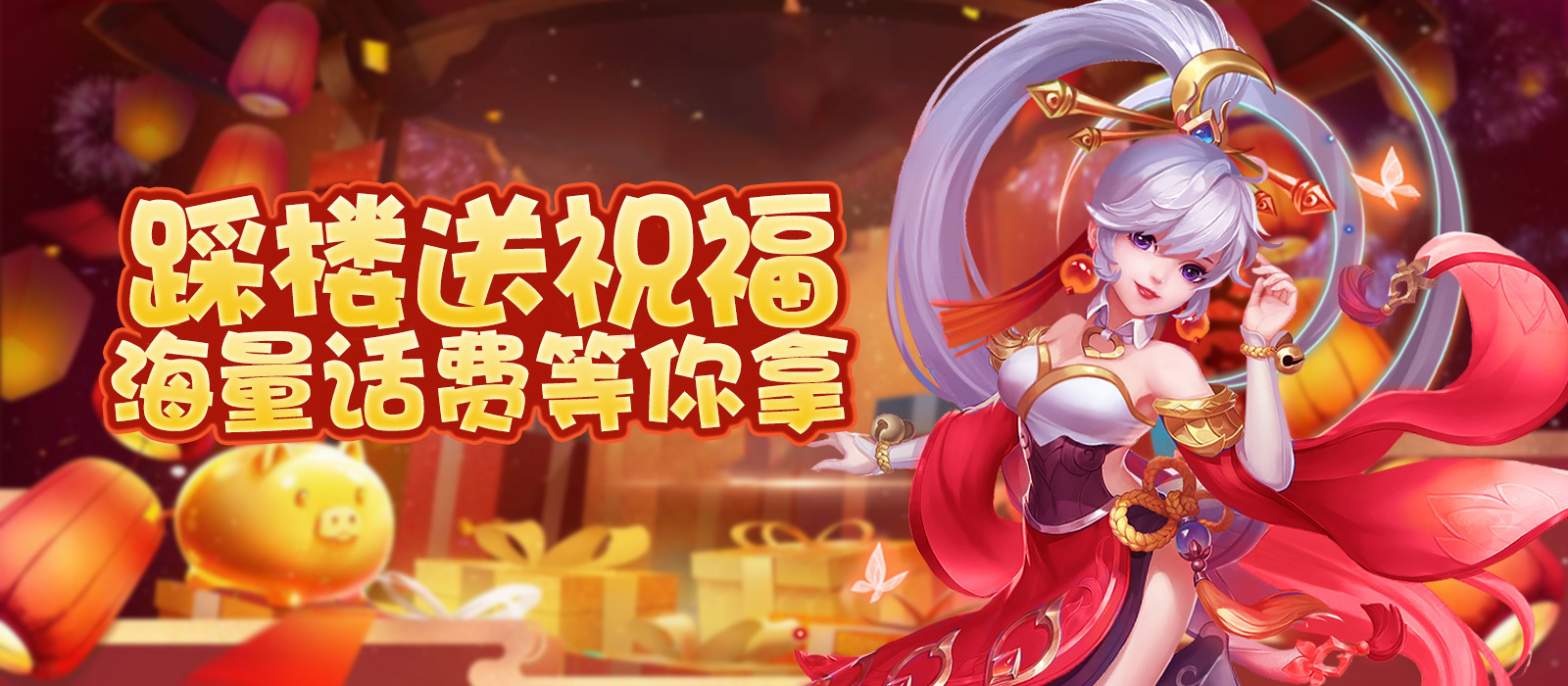 《幻灵修仙传》踩楼送祝福，海量话费等你拿