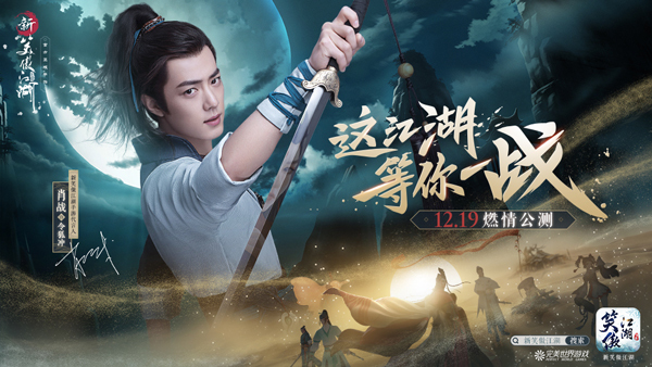 ​《新笑傲江湖》12.19燃情公测江湖概念大片首曝
