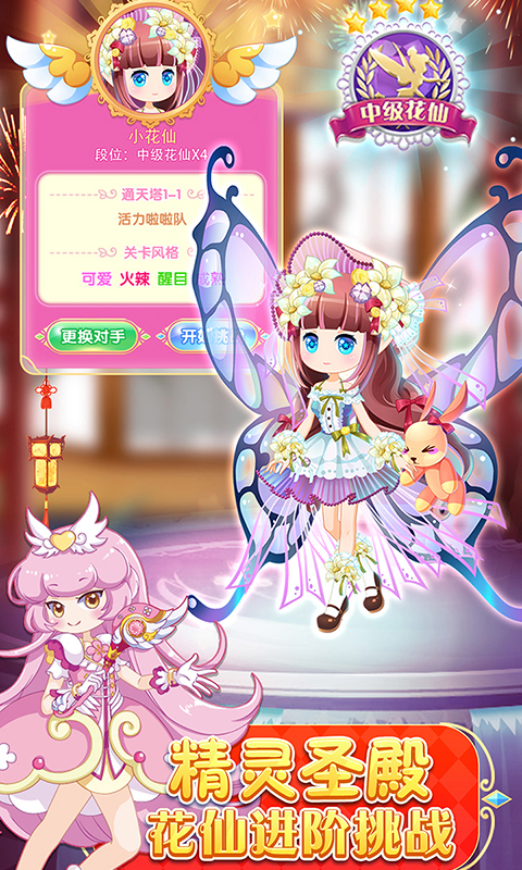 小花仙守护天使