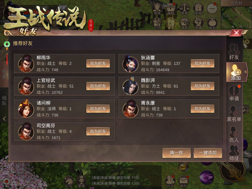 创新立体社交 《王战传说》结婚结拜修缘分