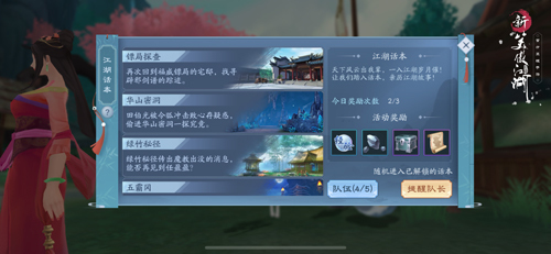 ​江湖话本为引看一看《新笑傲江湖》热闹好玩的侠客录
