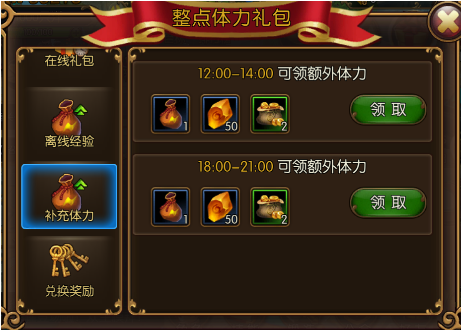 等级礼包 每日在线长的玩家,可以领取相应的奖励,时间越长奖励越丰富