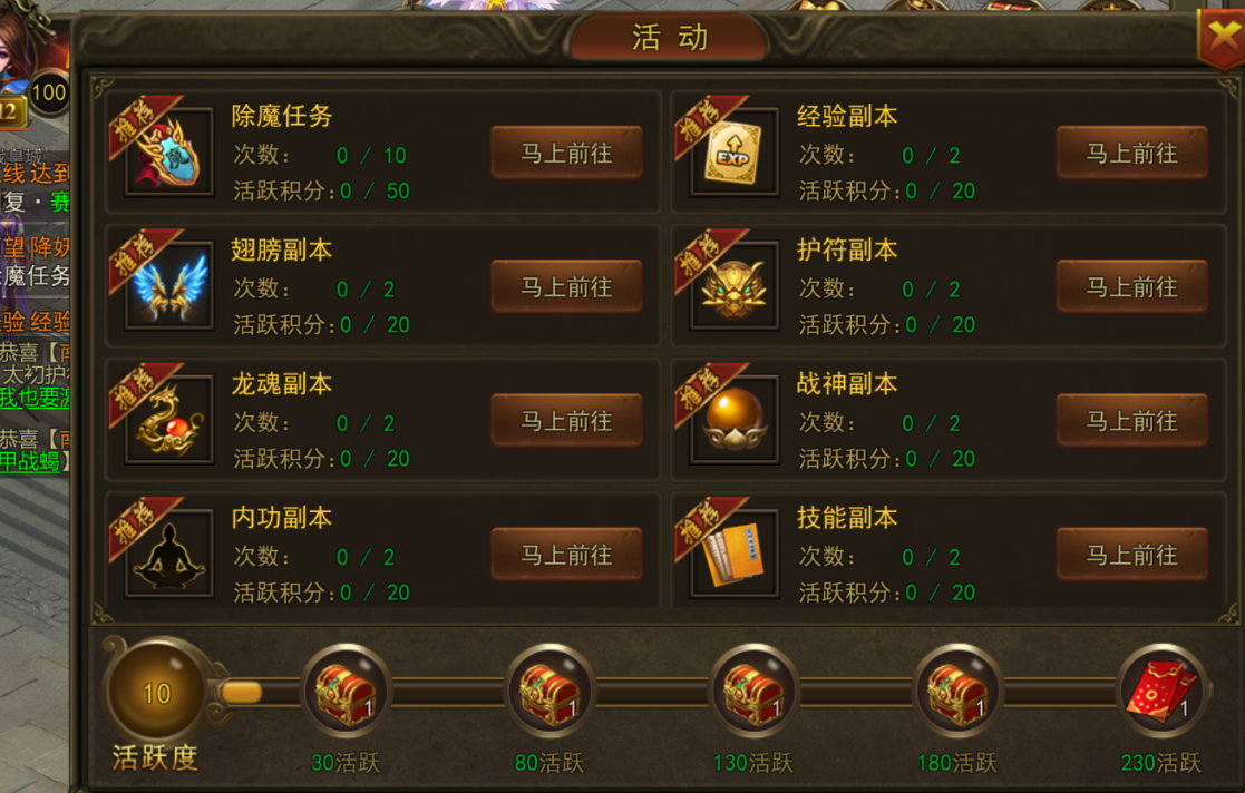 《空袭霸业》日常任务