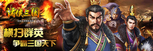《诸侯三国》内测即将开始！