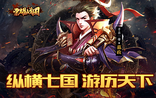 世界那么大 《荣耀战国》带你一起游历战国天下