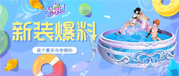 ​重温经典爱情，《劲舞团》手游带你化身剪刀手爱德华